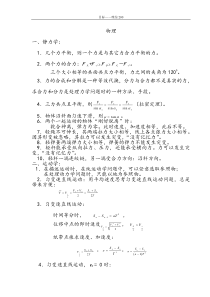 高考理综知识点总结复习资料