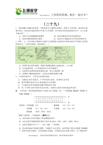 高考理综选择题37套(经典)二十九-三十七