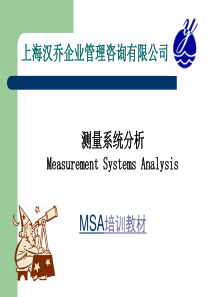 MSA培训教材测量系统分析