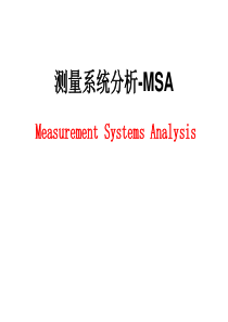 MSA培训整理中