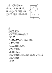 初中二次全等几何证明题