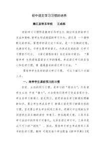 初中语文学习习惯的培养