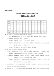 2018年全国卷3文综高考试题及答案(word解析版)