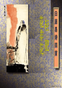 语文：2.7《白居易诗四首》课件(3)(粤教版选修《唐诗宋词元散曲选读》)