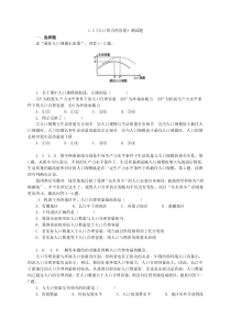 人教版地理必修二1.3《人口的合理容量》测试题(含答案)