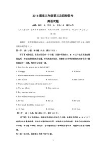 【英语】山西省忻州一中、长治二中、康杰中学、临汾一中2016届高三下学期第三次四校联考