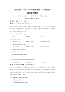 【英语】江苏省射阳县第二中学2016届高三上学期第二次学情调研