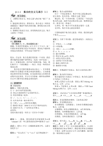 高中数学新高一暑期预习材料1