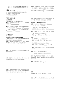 高中数学新高一暑期预习材料2