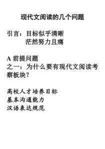 关于现代文阅读考察的几个问题