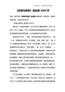 《玫瑰与教育》读后感1000字