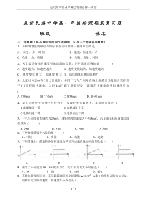 近几年学业水平测试物理必修一内容