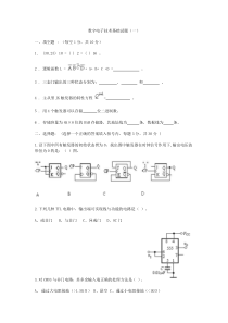 数电试题及答案