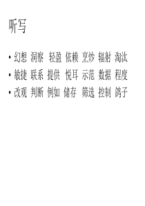 人教版新课标语文四年级上册第七单元复习课件