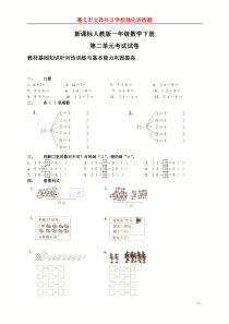 新人教版一年级数学下册第二单元测试题及答案