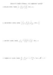 八年级上专项训练卷：分式化简求值