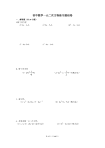 初中数学一元二次方程练习题组卷