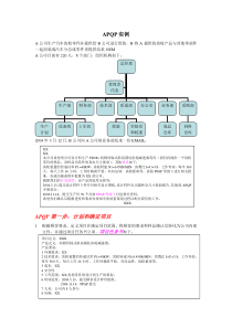 APQP实例(教材)