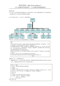 APQP实例（DOC12页）