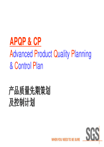 APQP实战版教材