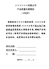 APQP实用模板