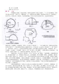 第二章 上古时期