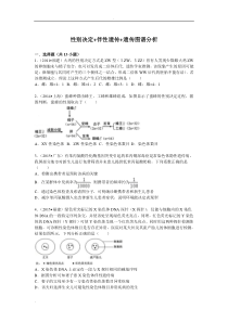 性别决定+伴性遗传+遗传图谱分析高考经典例题