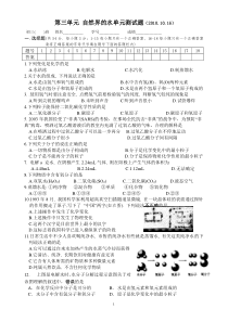 初三化学 第三单元 自然界的水单元测试题