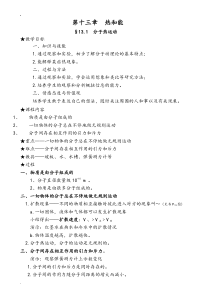 新人教版九年级物理全册教案