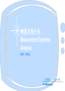 MSA测量系统分析(1)