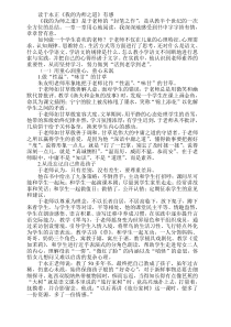 做一个学生喜欢的老师-《我的为师之道》于永正读书心得