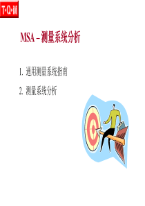 MSA测量系统分析(PPT 46)