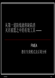 FMEA培训基础资料（PPT32页)