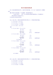 计算机组成原理第4章习题参考答案