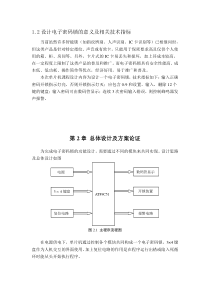 单片机课程设计电子密码锁设计模板