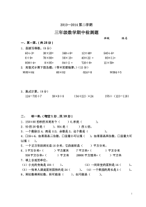 青岛版小学三年级数学下册期中测试题