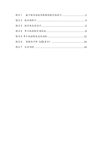 单片机课设题目-2016-6-13汇总