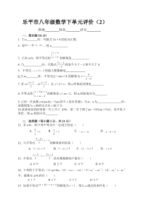 最新北师大版八年级数学一元一次不等式测试题