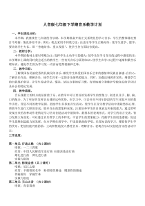 新人音版七年级音乐下册教案全2017资料