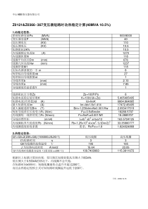 变压器短路时动热稳定计算