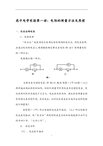 高中物理电学实验