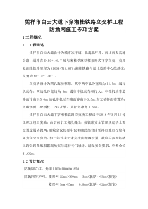 防抛网施工方案