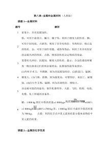 人教版化学教材九年级(下册课后习题答案