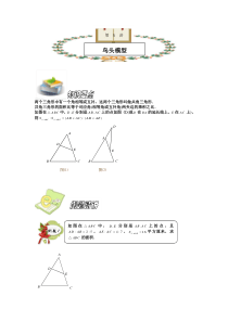 鸟头模型