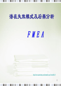 FMEA培训教材06129(1)