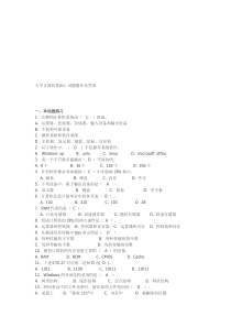 大学计算机基础试题题库及答案