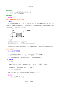 知识讲解-正态分布(理)