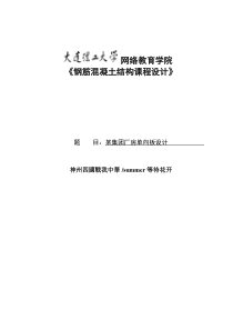 16大工春《钢筋混凝土结构课程设计》题目与答案