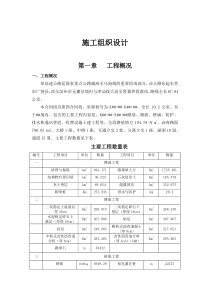 某高速公路施工组织设计方案 (2)