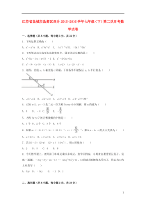 七年级数学下学期第二次月考试卷(含解析) 苏科版